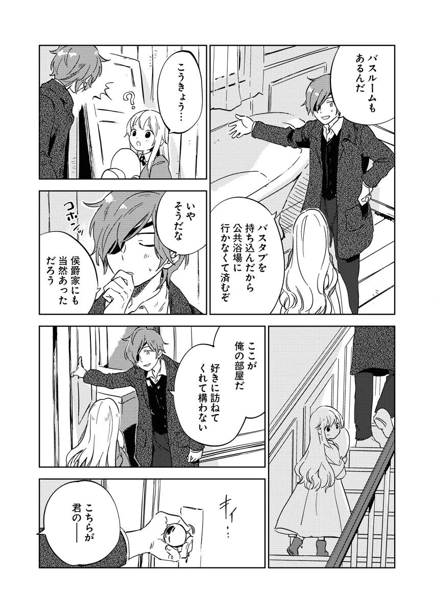 死に戻り令嬢の仮初め結婚 第7話 - 7