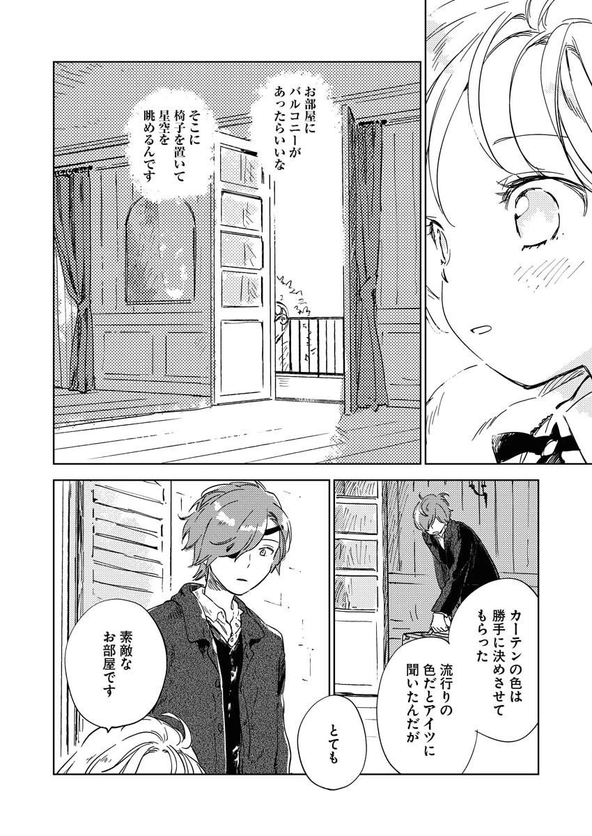 死に戻り令嬢の仮初め結婚 第7話 - 8