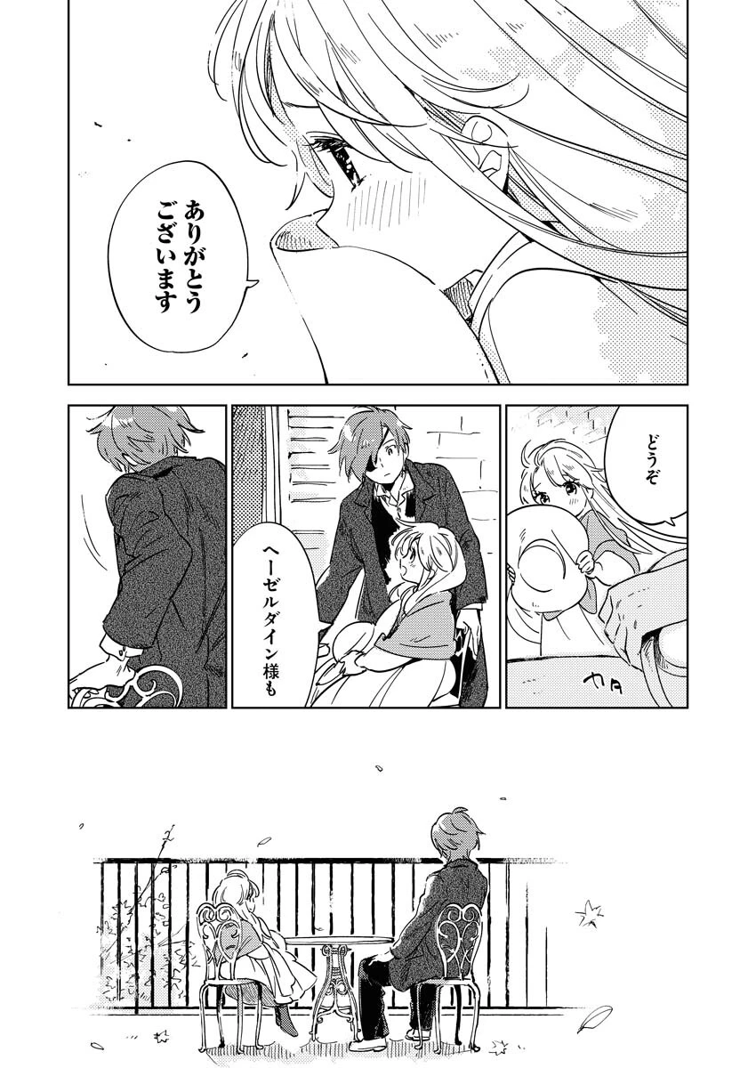 死に戻り令嬢の仮初め結婚 第7話 - 9