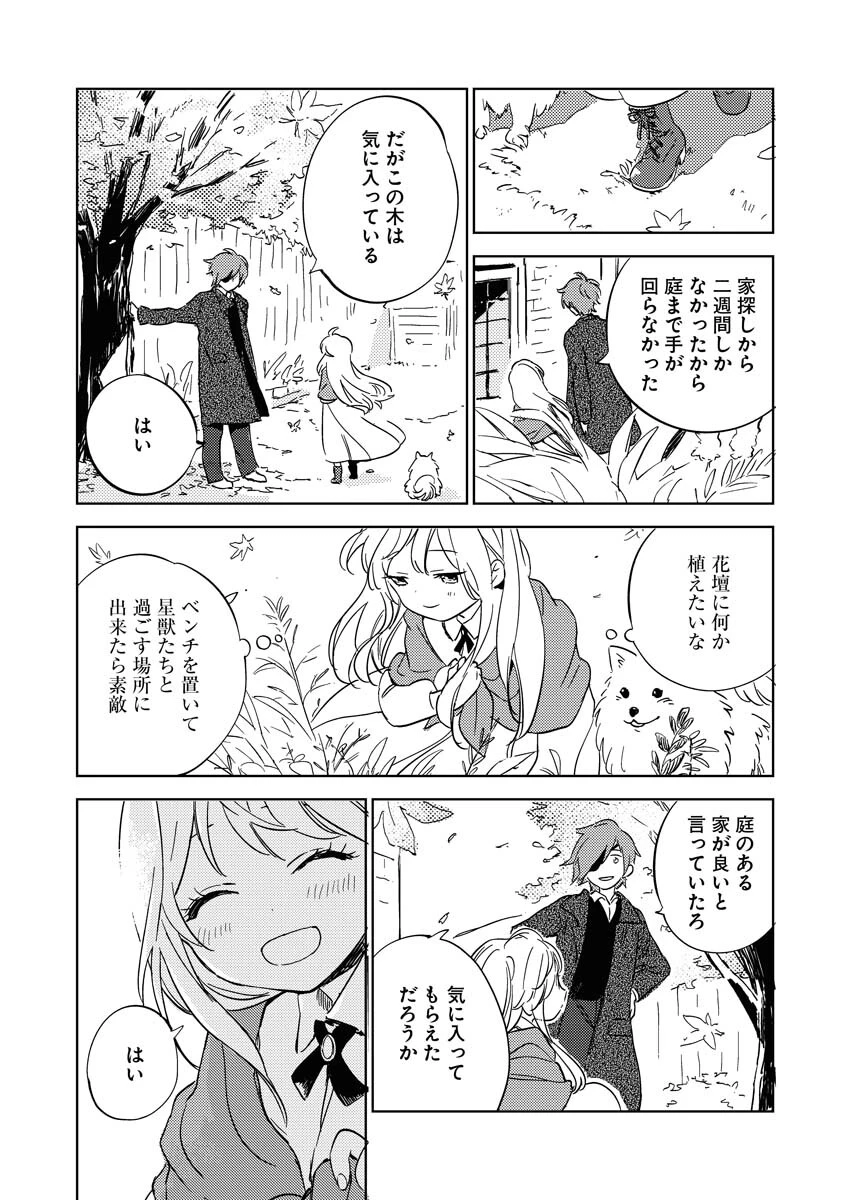 死に戻り令嬢の仮初め結婚 第7話 - 10