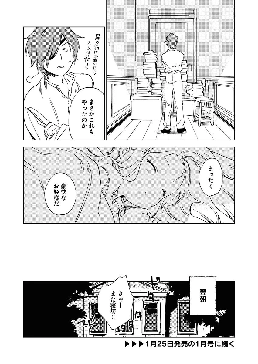 死に戻り令嬢の仮初め結婚 第8話 - 24
