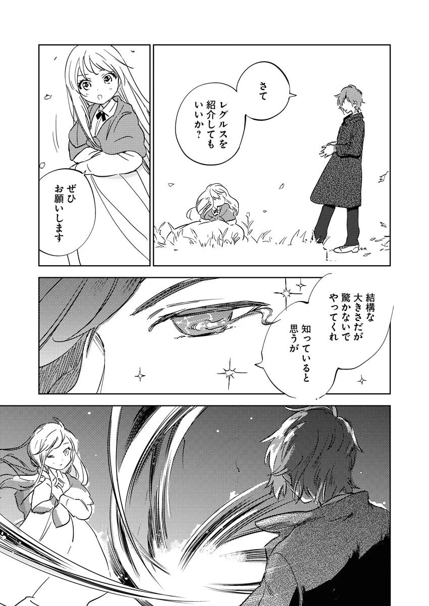 死に戻り令嬢の仮初め結婚 第7話 - 11