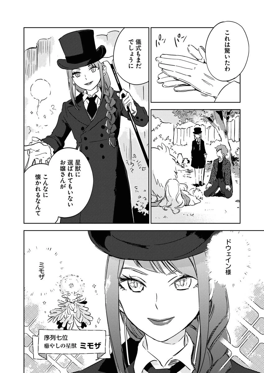 死に戻り令嬢の仮初め結婚 第7話 - 16