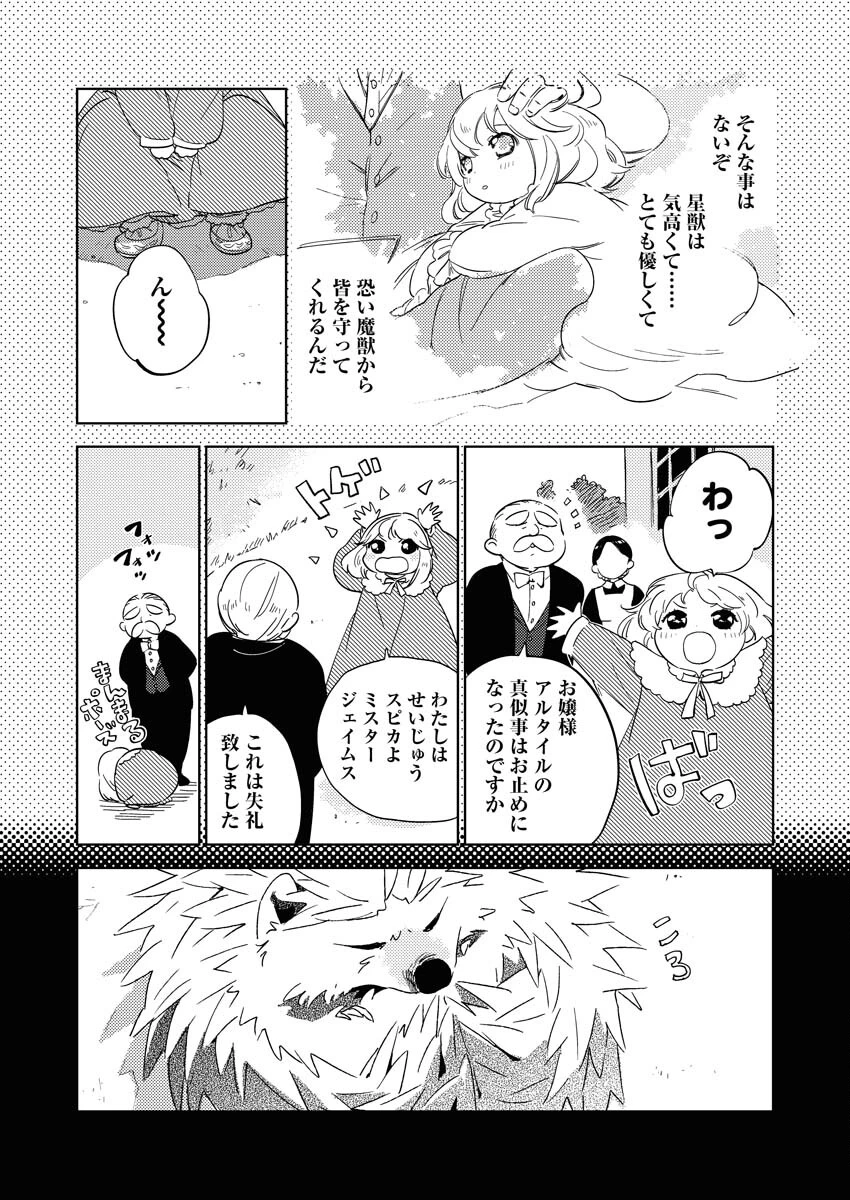 死に戻り令嬢の仮初め結婚 第6話 - 4