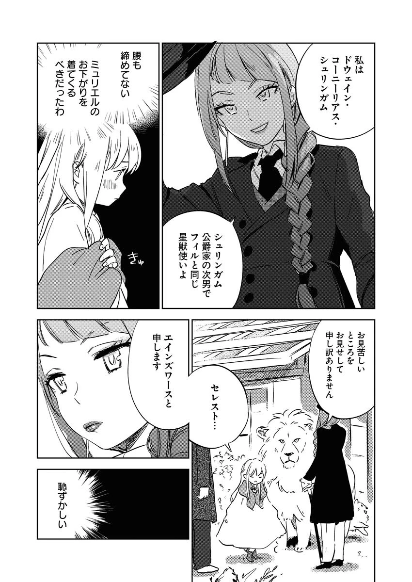死に戻り令嬢の仮初め結婚 第7話 - 18