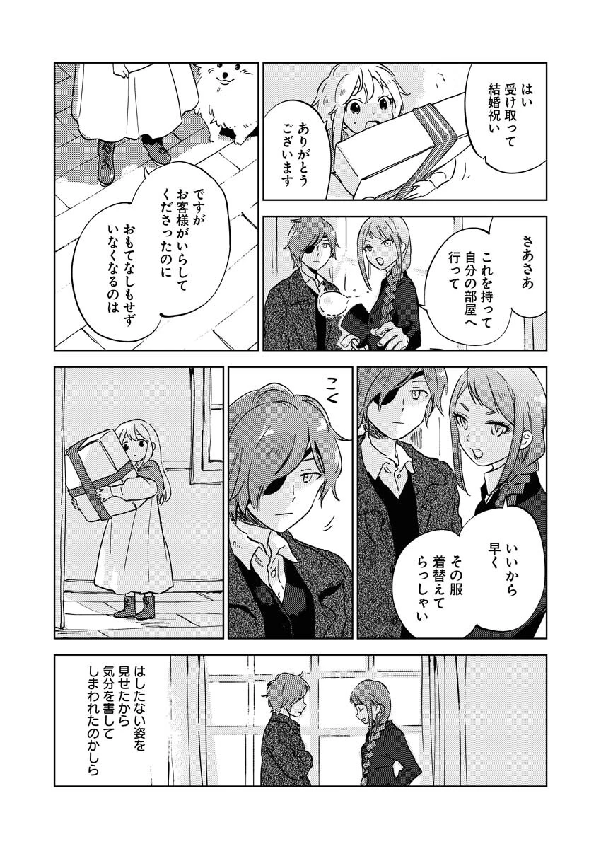 死に戻り令嬢の仮初め結婚 第7話 - 19