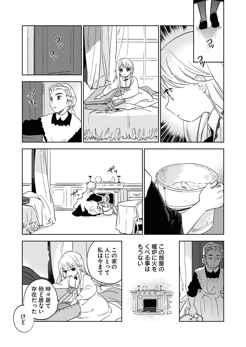 死に戻り令嬢の仮初め結婚 第6話 - 7