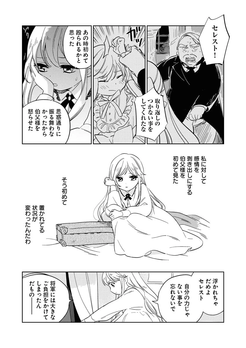 死に戻り令嬢の仮初め結婚 第6話 - 8