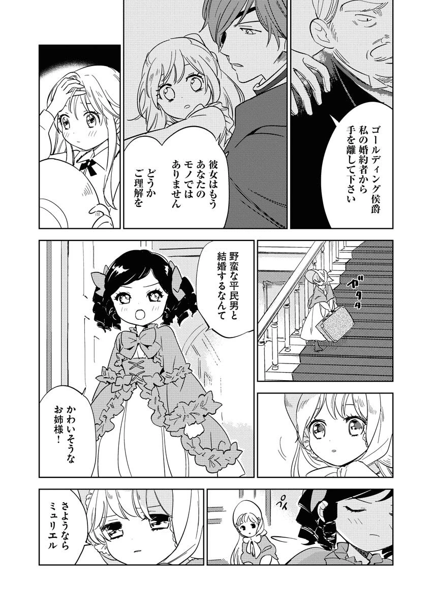 死に戻り令嬢の仮初め結婚 第6話 - 9