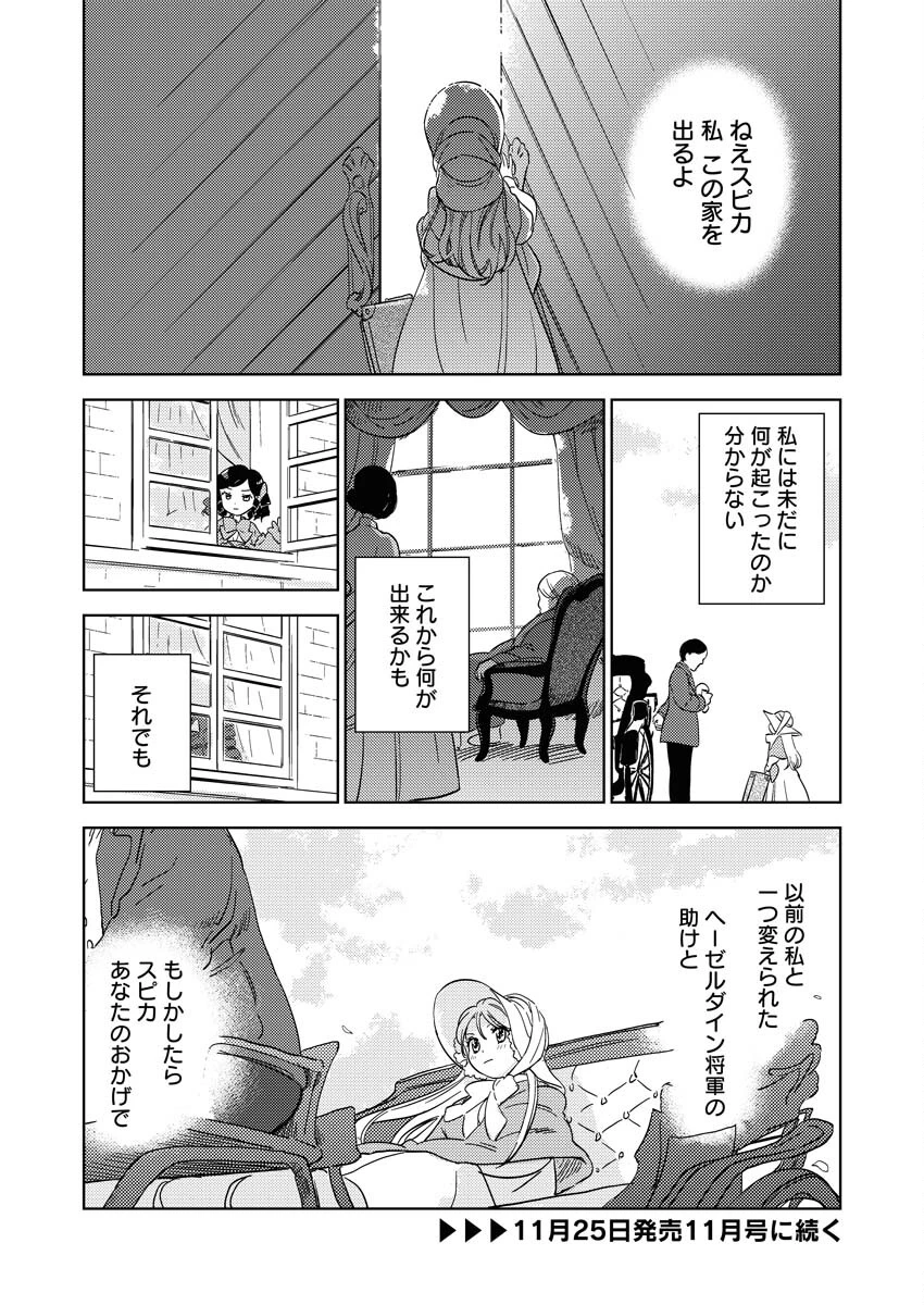 死に戻り令嬢の仮初め結婚 第6話 - 10