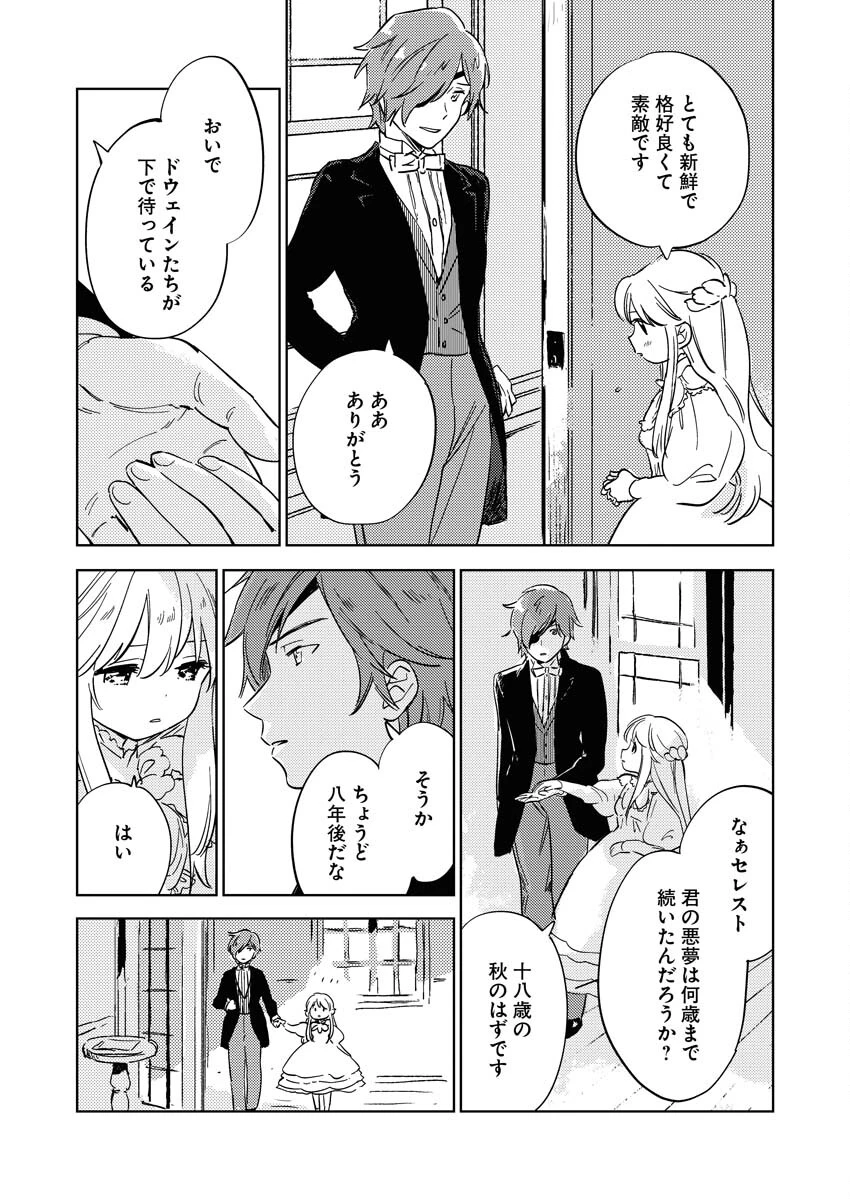 死に戻り令嬢の仮初め結婚 第7話 - 22