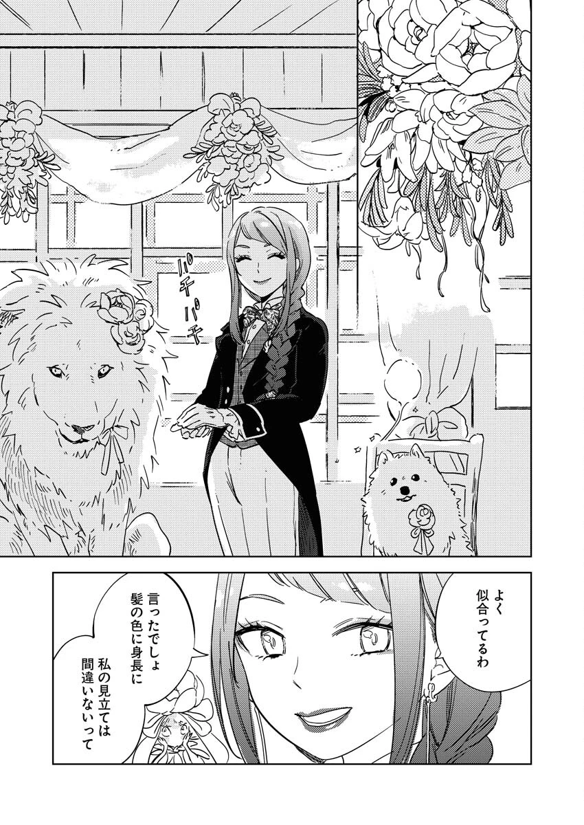 死に戻り令嬢の仮初め結婚 第7話 - 23
