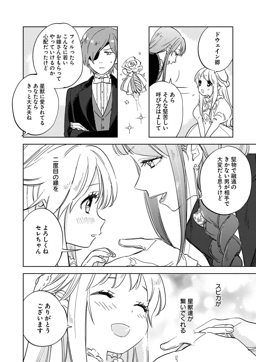 死に戻り令嬢の仮初め結婚 第7話 - 24