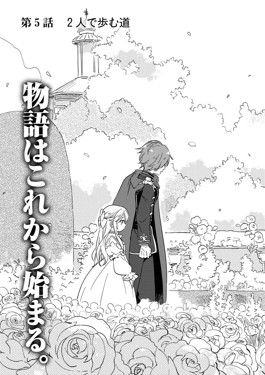 死に戻り令嬢の仮初め結婚 第5話 - 3