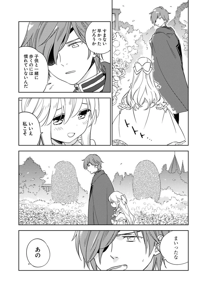 死に戻り令嬢の仮初め結婚 第5話 - 5