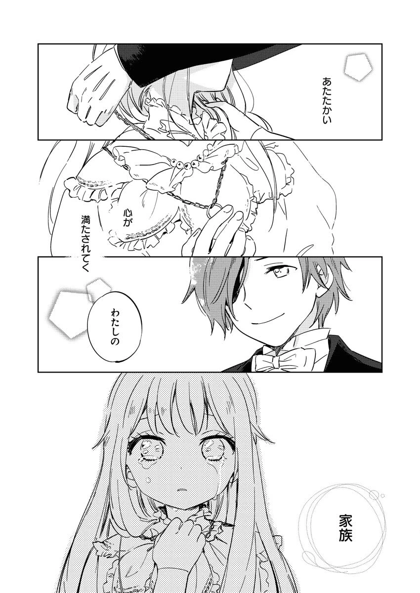 死に戻り令嬢の仮初め結婚 第7話 - 28