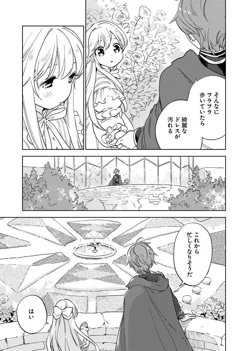 死に戻り令嬢の仮初め結婚 第5話 - 7
