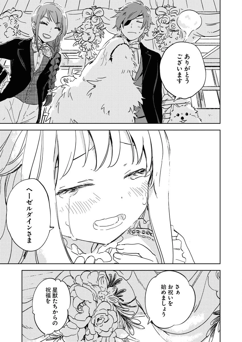 死に戻り令嬢の仮初め結婚 第7話 - 29