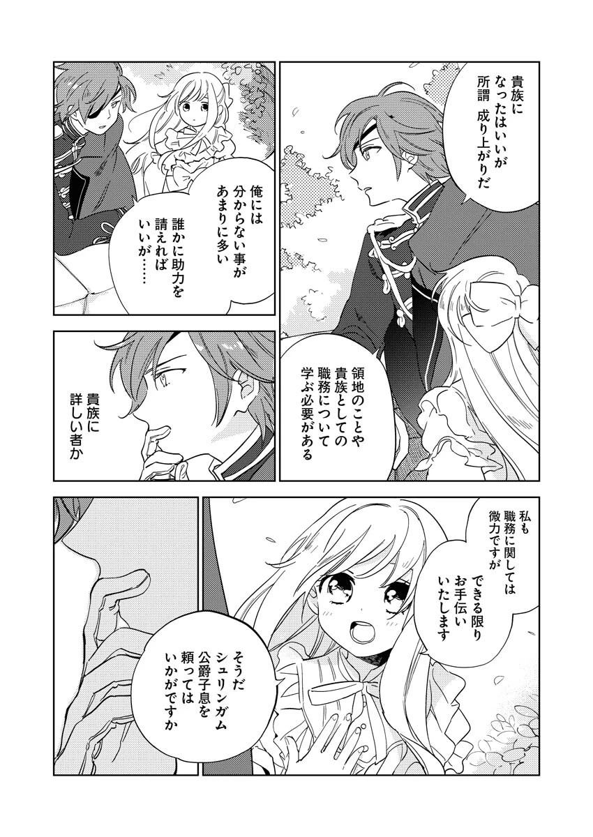 死に戻り令嬢の仮初め結婚 第5話 - 8