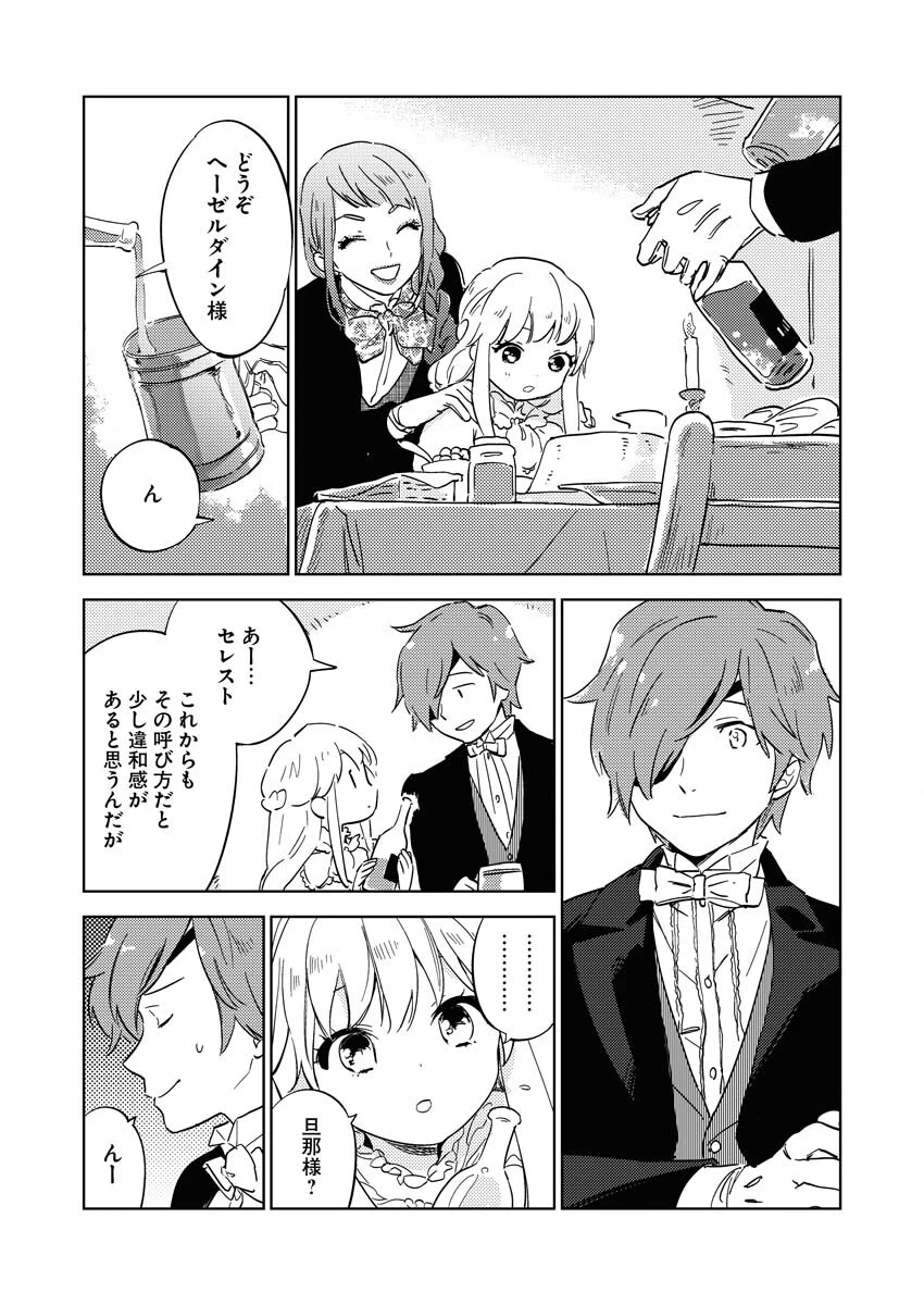 死に戻り令嬢の仮初め結婚 第7話 - 30
