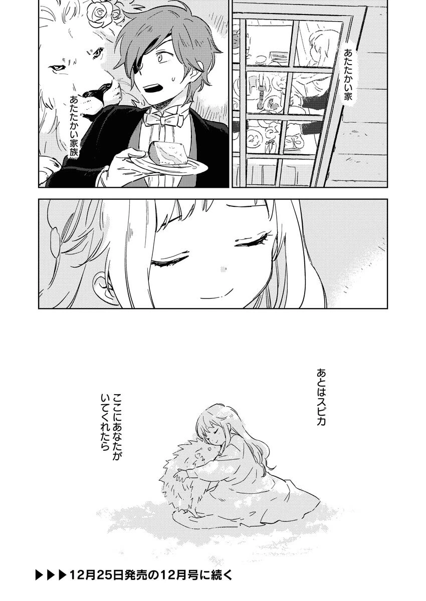 死に戻り令嬢の仮初め結婚 第7話 - 32