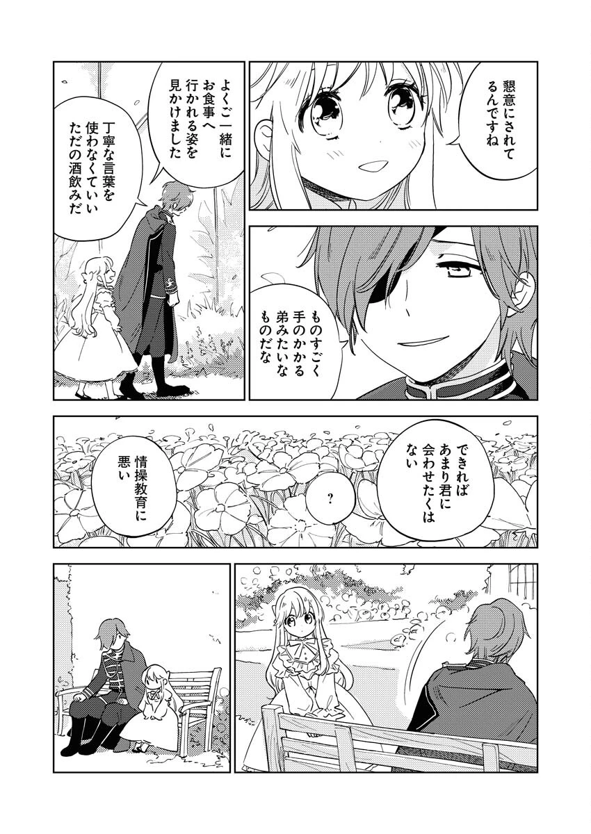 死に戻り令嬢の仮初め結婚 第5話 - 11