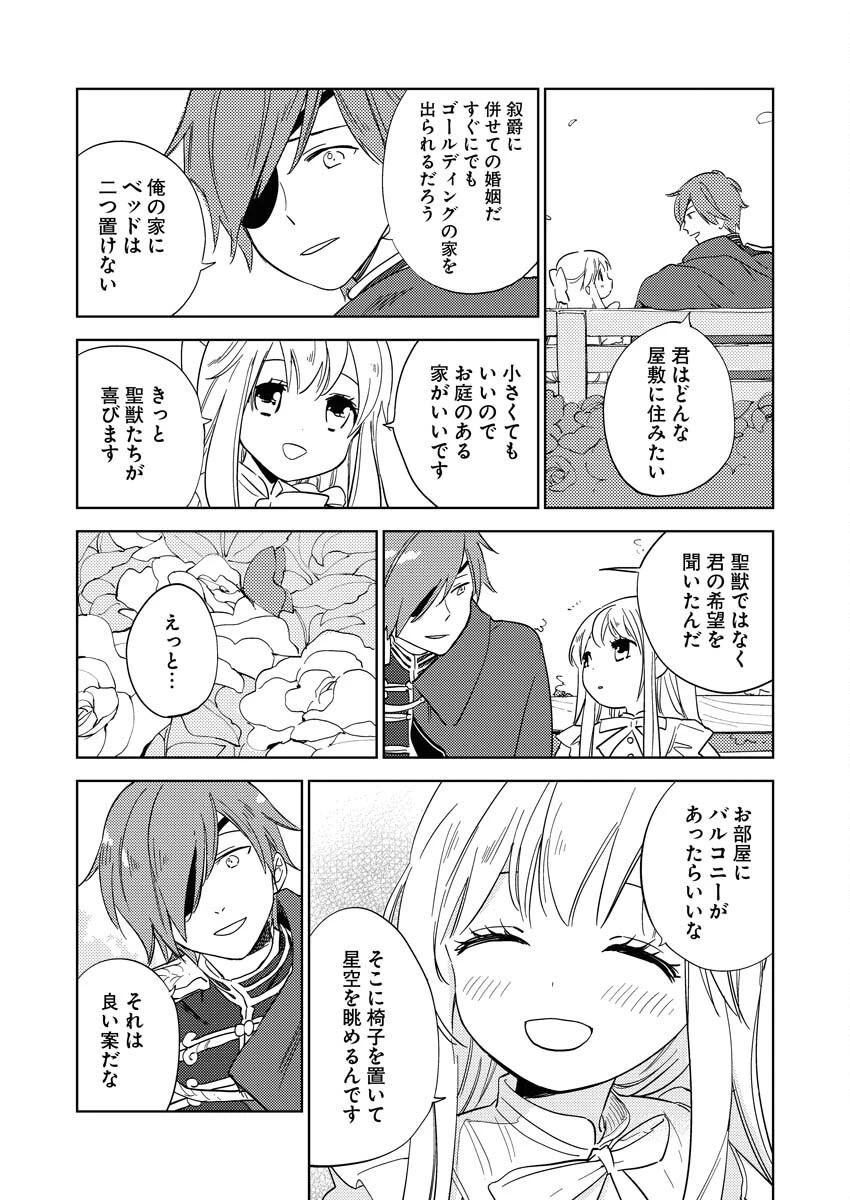 死に戻り令嬢の仮初め結婚 第5話 - 12