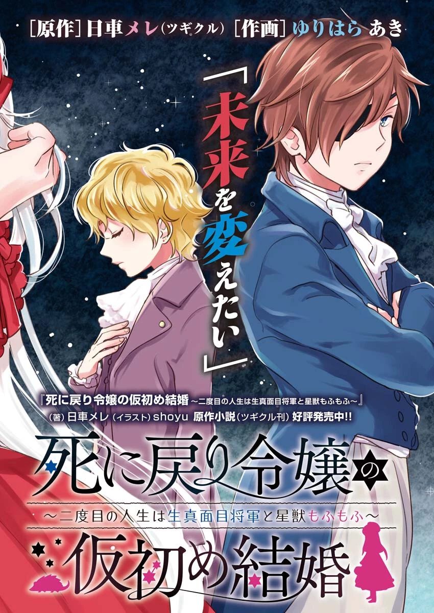 死に戻り令嬢の仮初め結婚 第4話 - 2