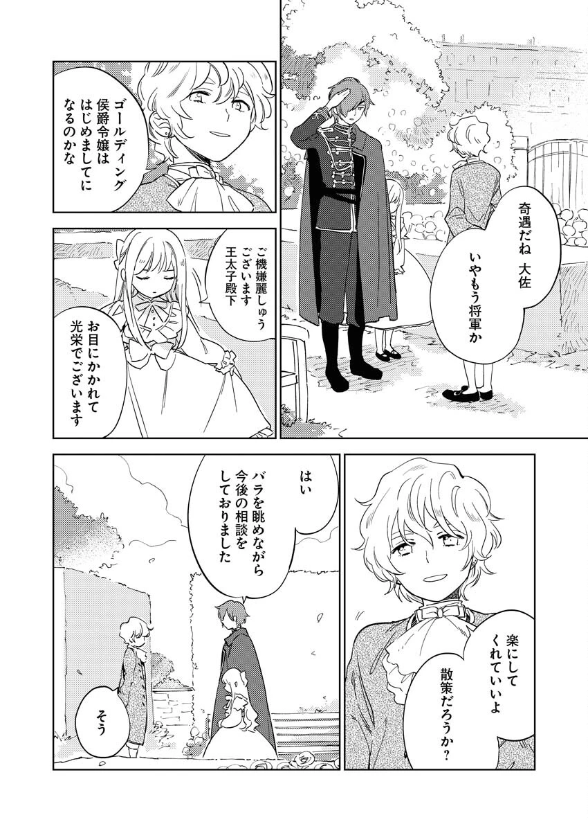 死に戻り令嬢の仮初め結婚 第5話 - 14