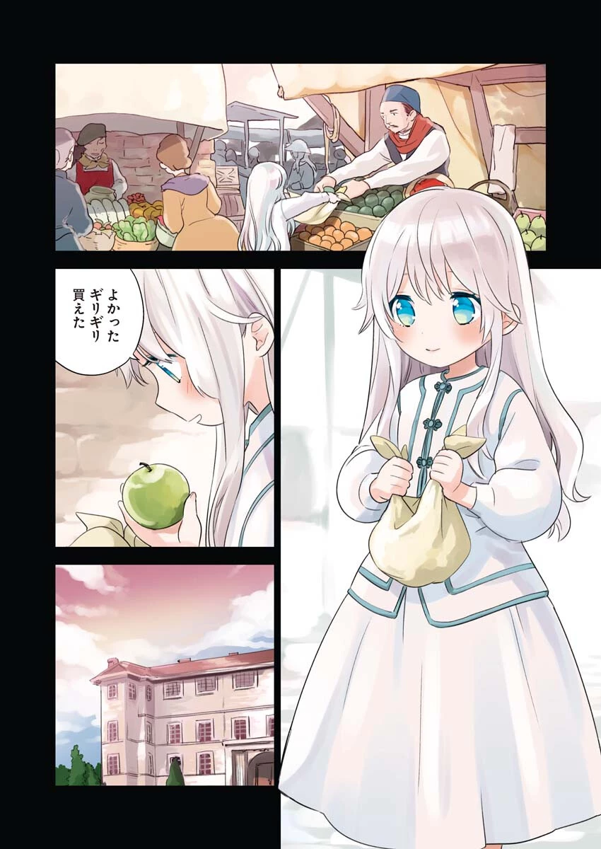 死に戻り令嬢の仮初め結婚 第4話 - 4