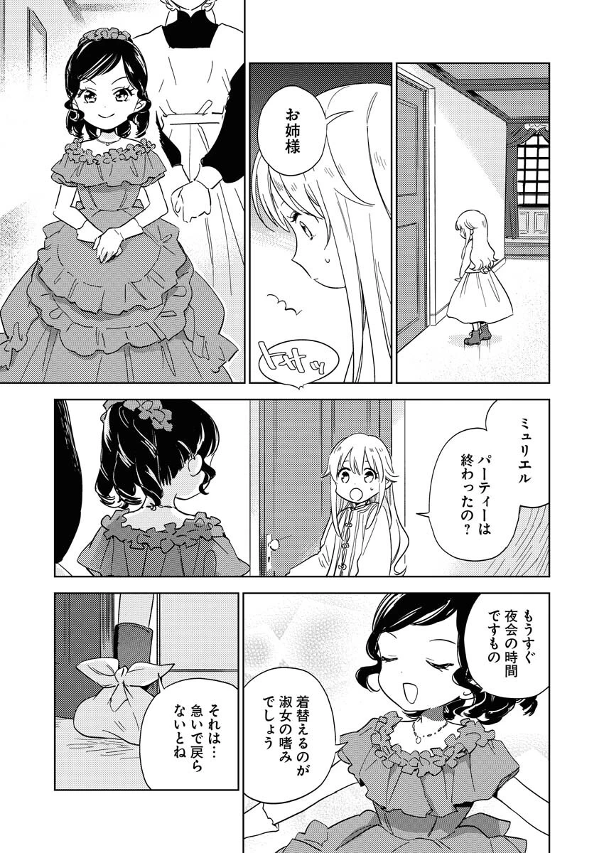 死に戻り令嬢の仮初め結婚 第4話 - 5