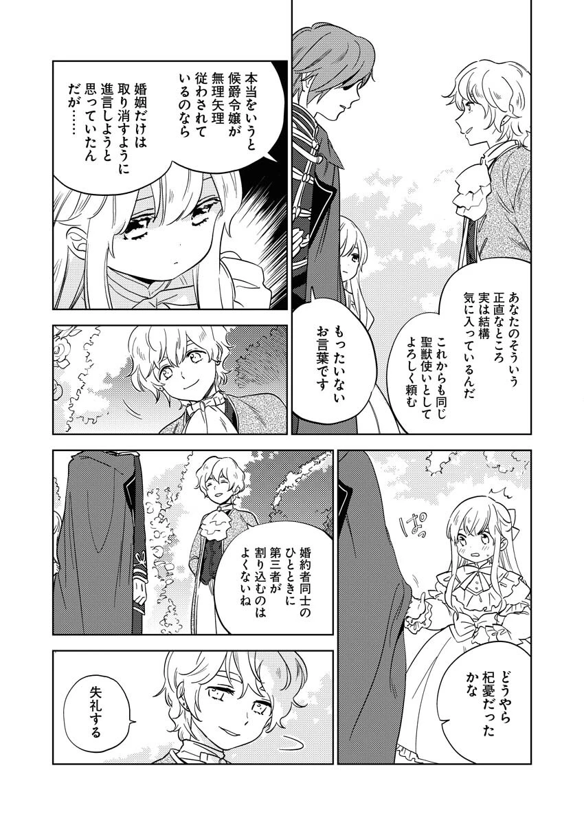 死に戻り令嬢の仮初め結婚 第5話 - 16