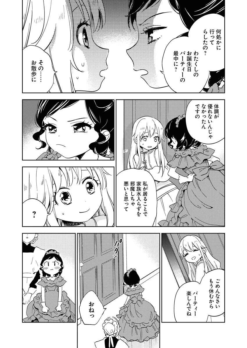 死に戻り令嬢の仮初め結婚 第4話 - 7