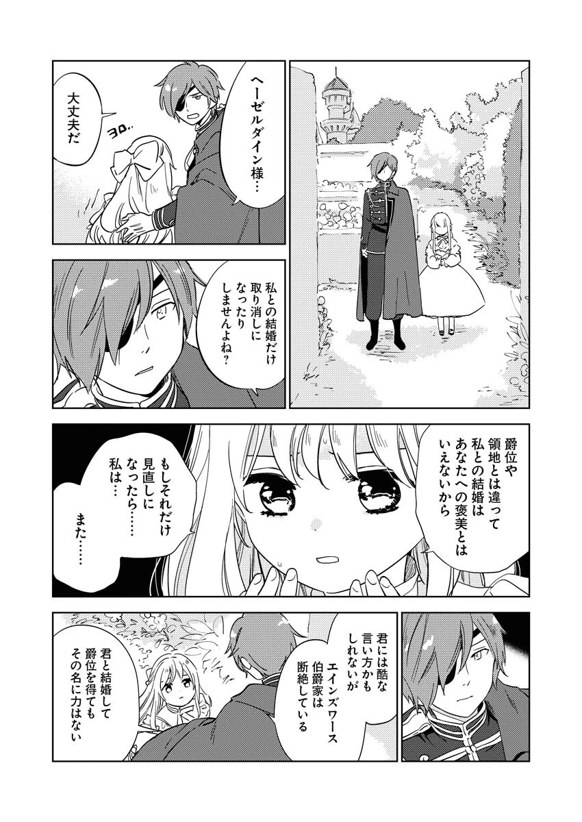 死に戻り令嬢の仮初め結婚 第5話 - 17