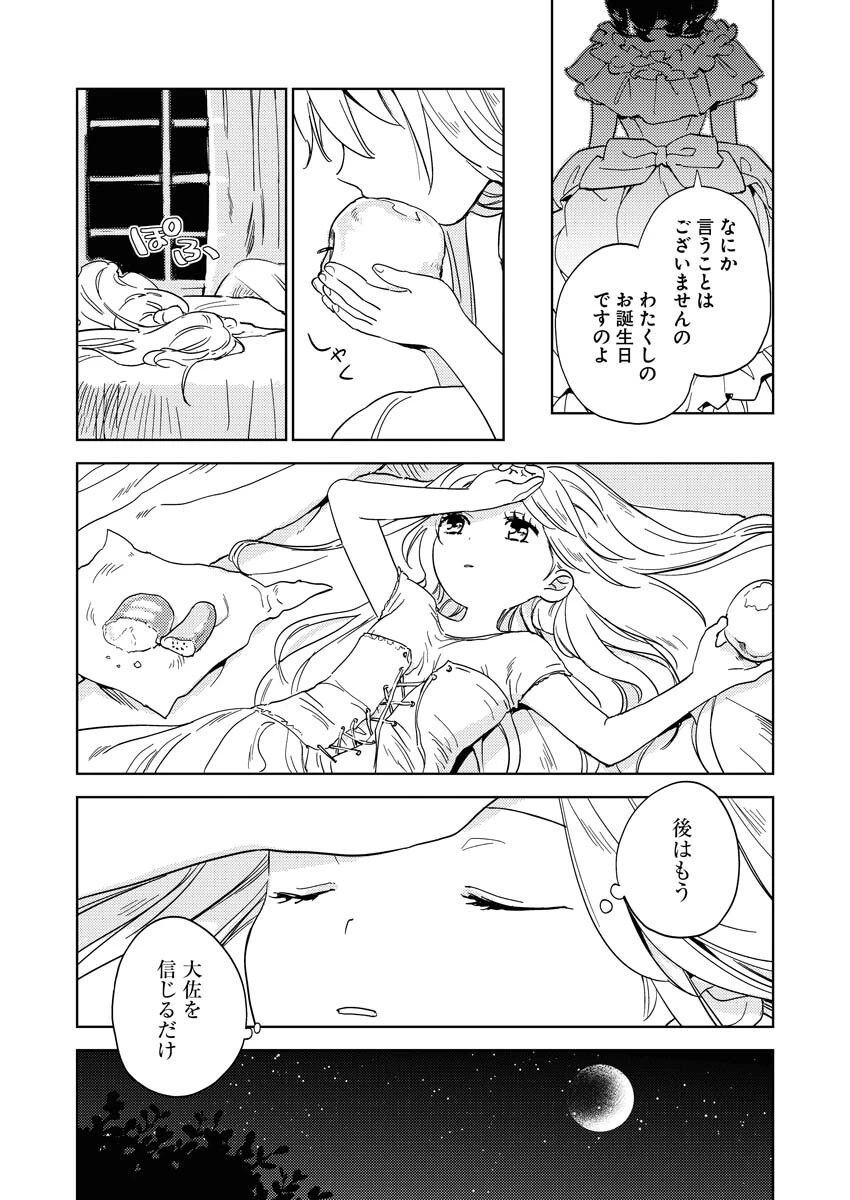 死に戻り令嬢の仮初め結婚 第4話 - 8