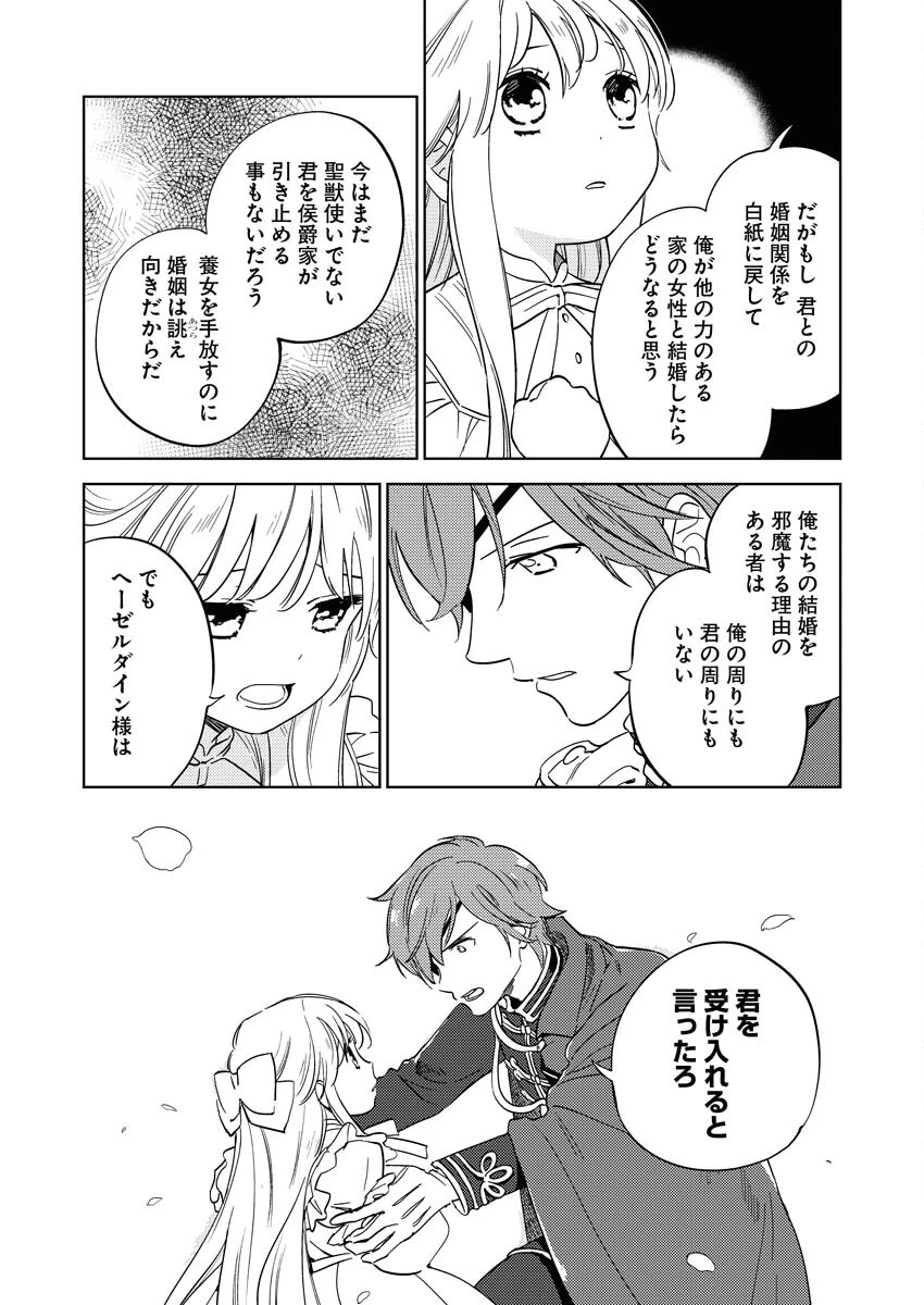 死に戻り令嬢の仮初め結婚 第5話 - 18