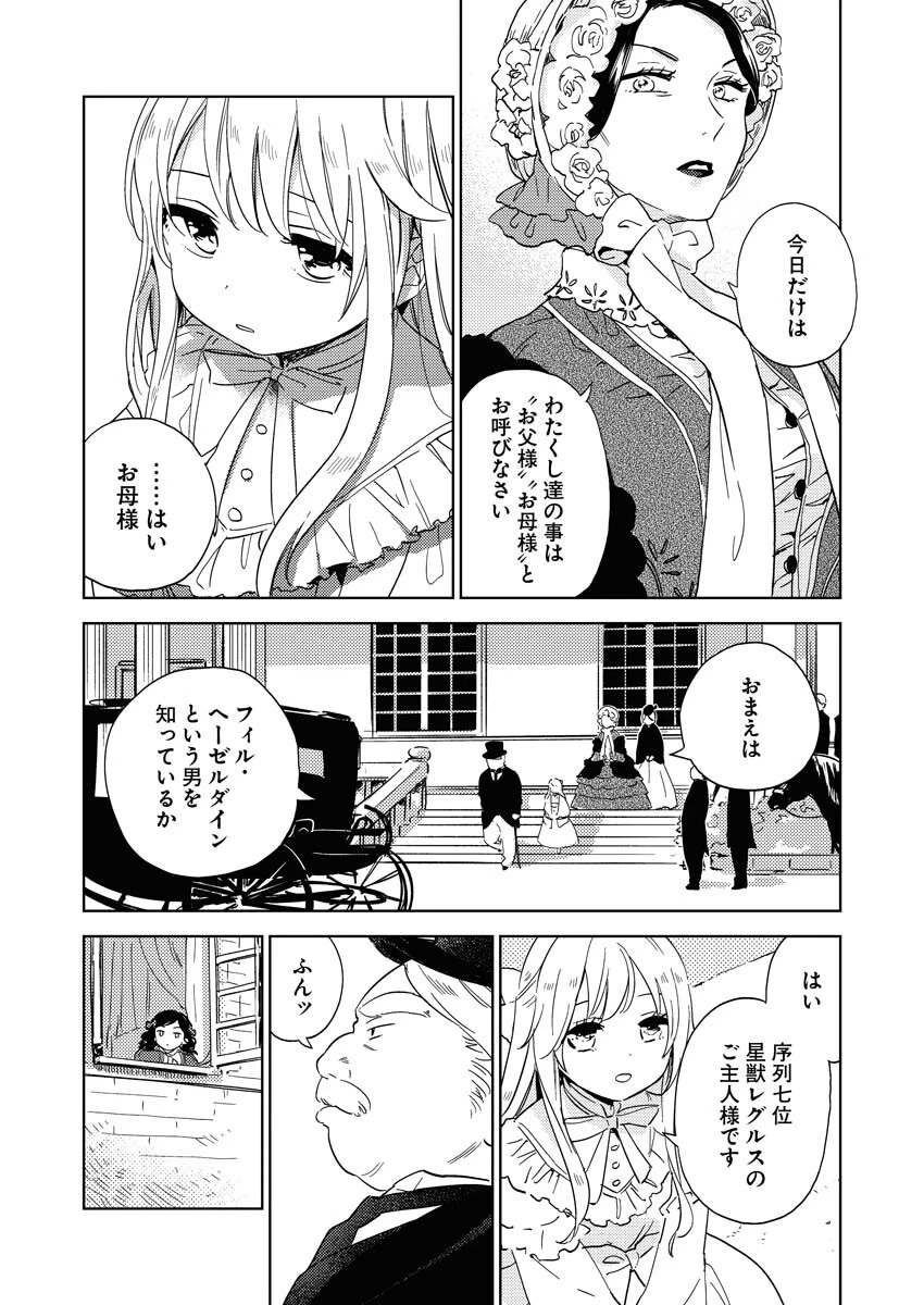 死に戻り令嬢の仮初め結婚 第4話 - 10
