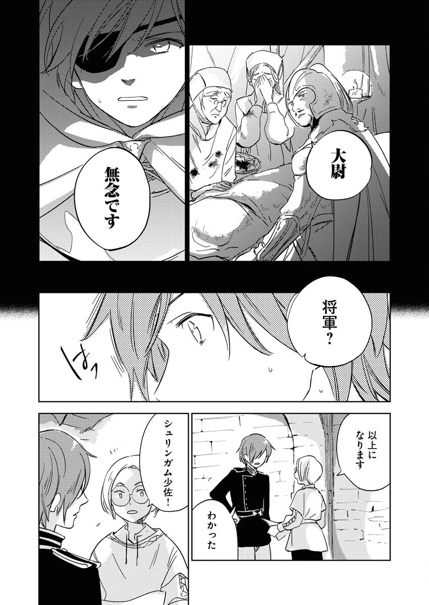 死に戻り令嬢の仮初め結婚 第5話 - 20