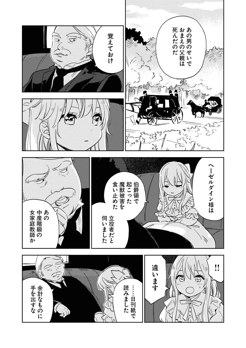 死に戻り令嬢の仮初め結婚 第4話 - 11