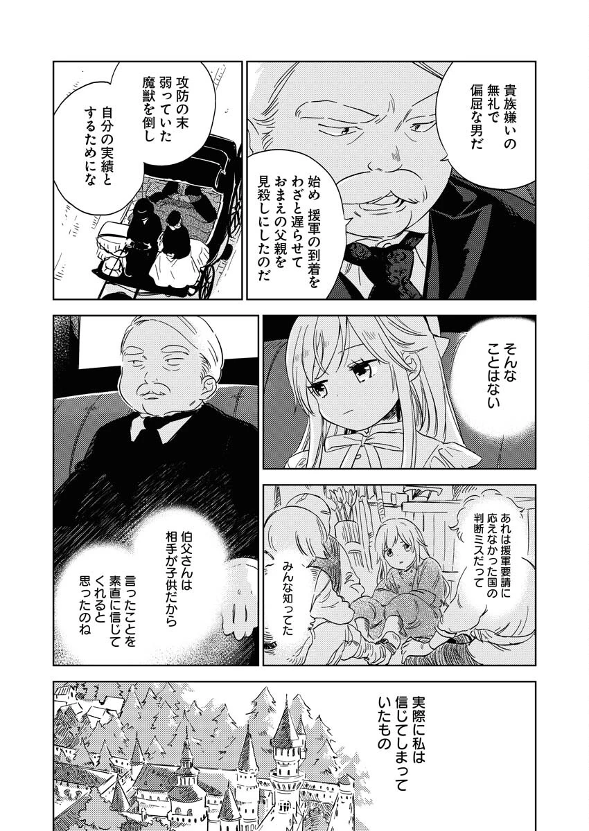 死に戻り令嬢の仮初め結婚 第4話 - 12
