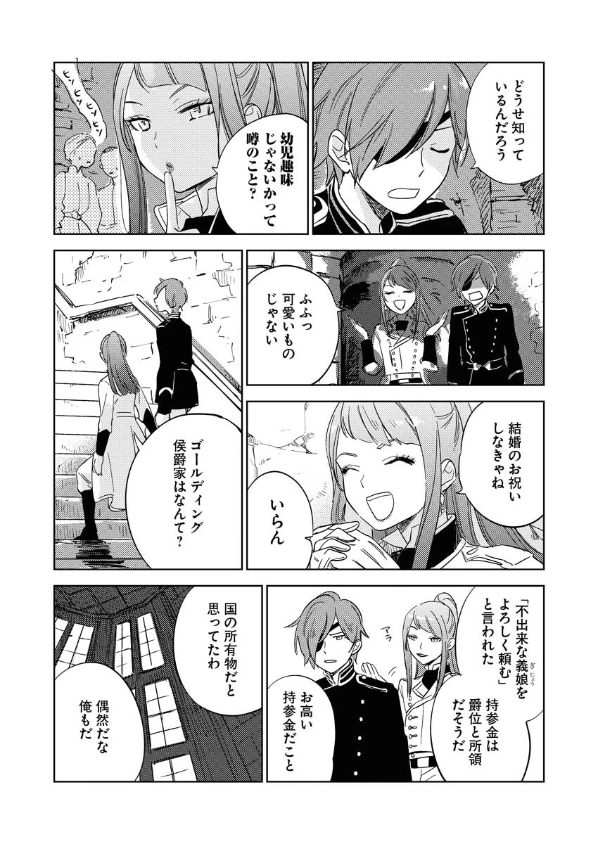 死に戻り令嬢の仮初め結婚 第5話 - 22