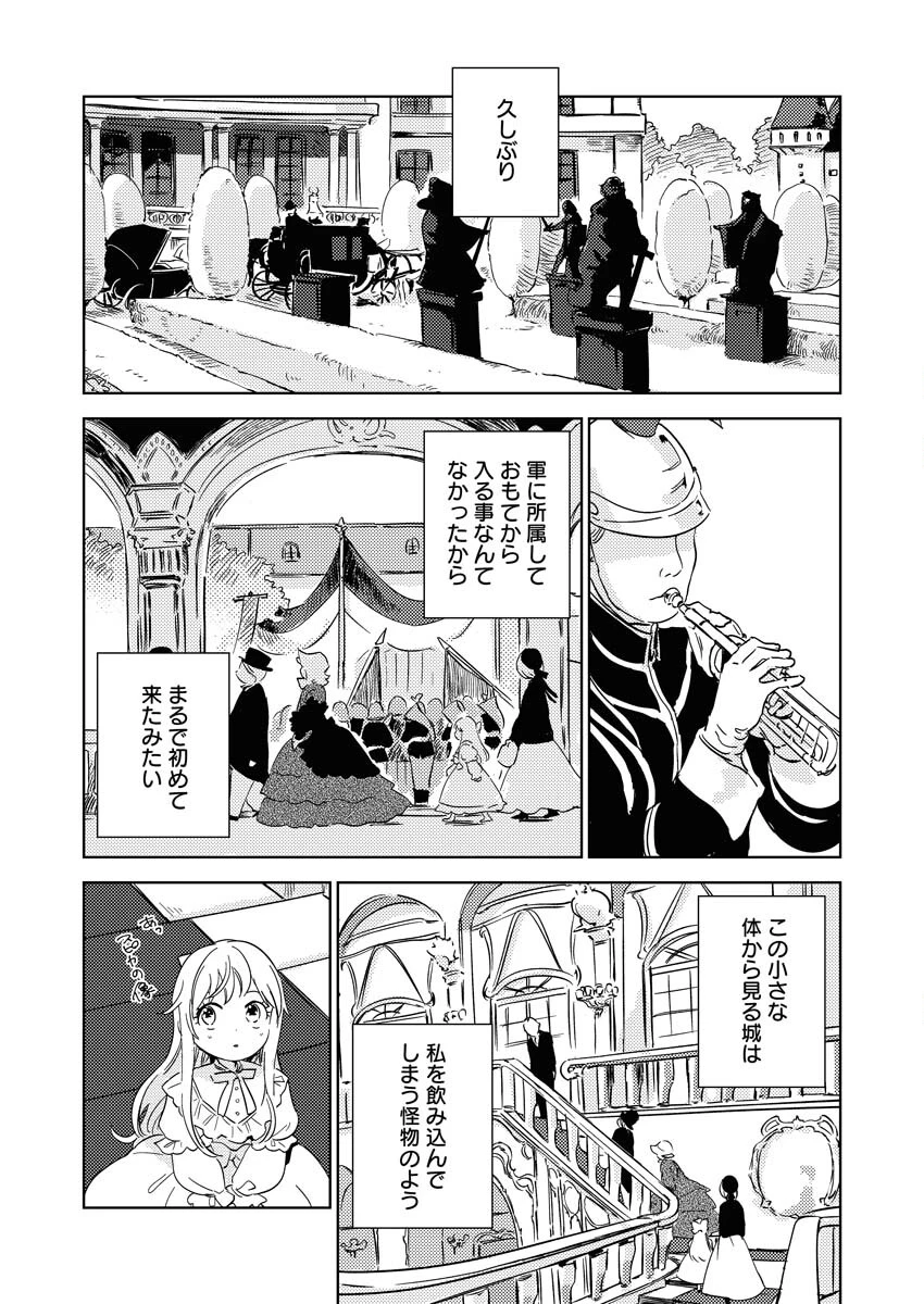 死に戻り令嬢の仮初め結婚 第4話 - 13