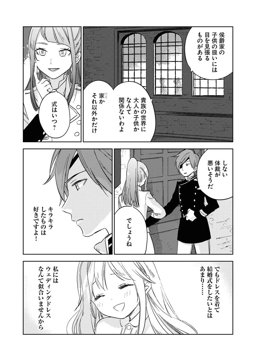 死に戻り令嬢の仮初め結婚 第5話 - 23