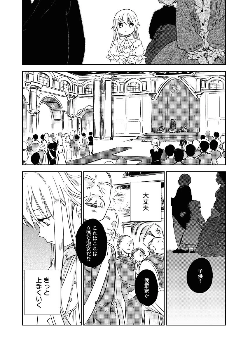 死に戻り令嬢の仮初め結婚 第4話 - 14
