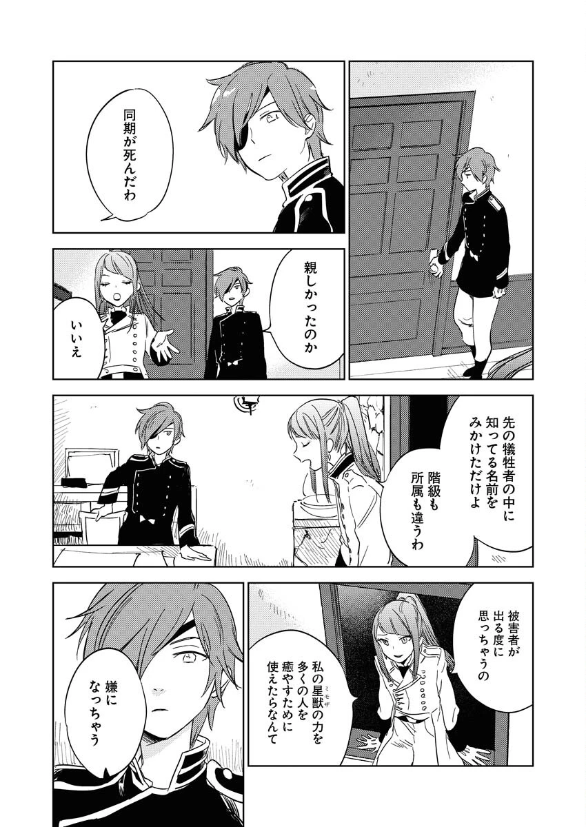 死に戻り令嬢の仮初め結婚 第5話 - 24