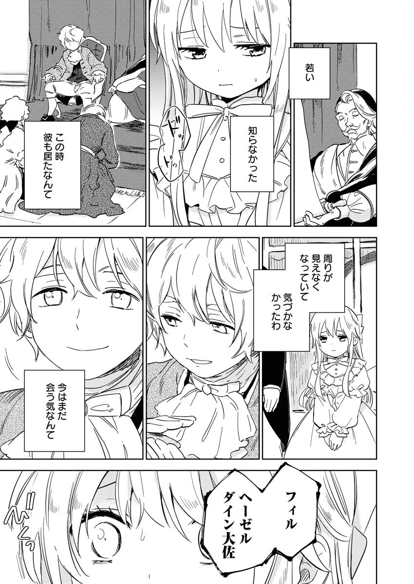 死に戻り令嬢の仮初め結婚 第4話 - 17