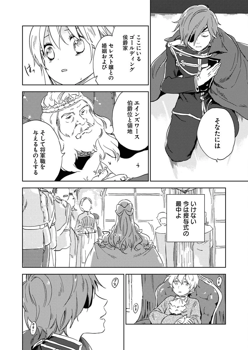 死に戻り令嬢の仮初め結婚 第4話 - 18