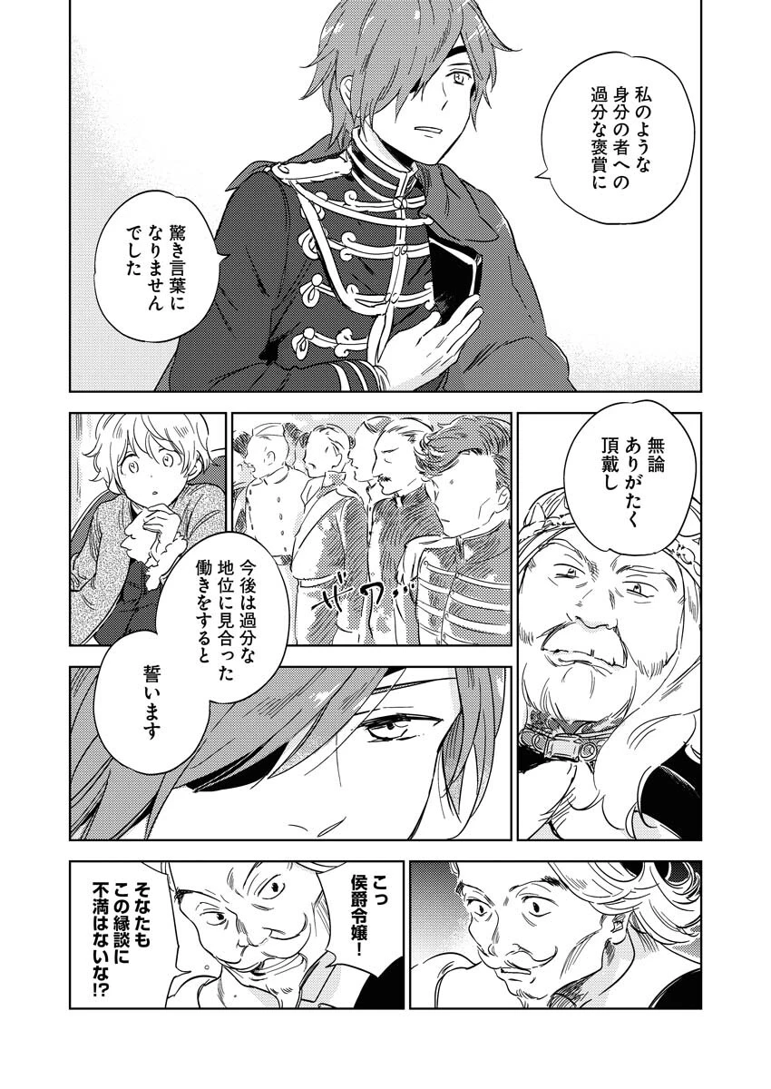 死に戻り令嬢の仮初め結婚 第4話 - 20