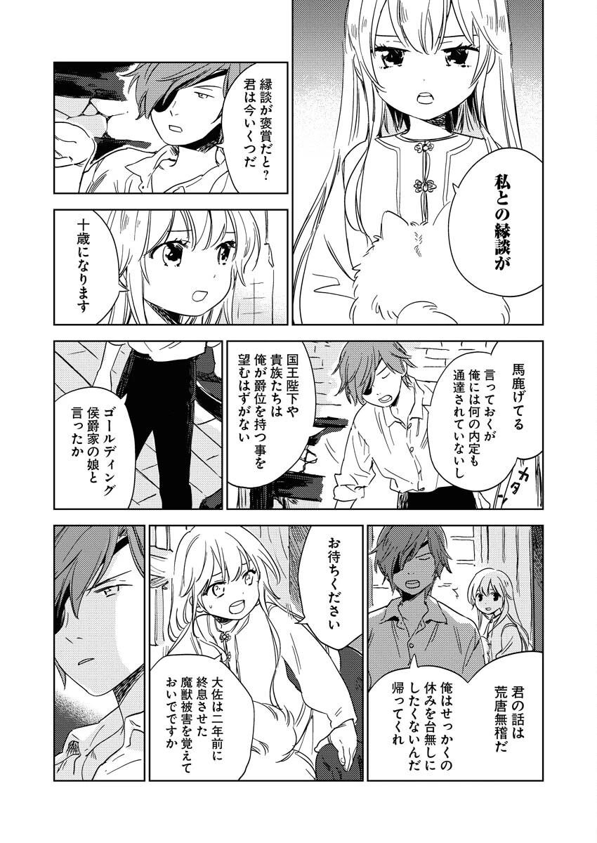死に戻り令嬢の仮初め結婚 第3話 - 2