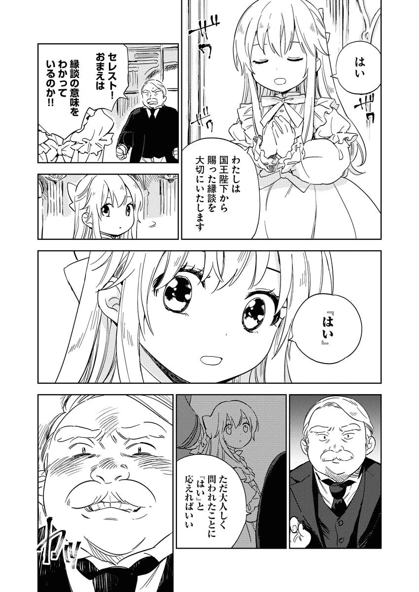 死に戻り令嬢の仮初め結婚 第4話 - 21